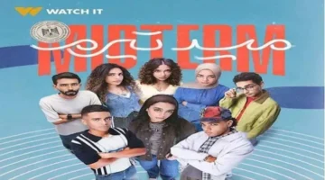 موعد عرض الحلقة الرابعة ميد تيرم.. إطلالة مميزة لياسمينا العبد